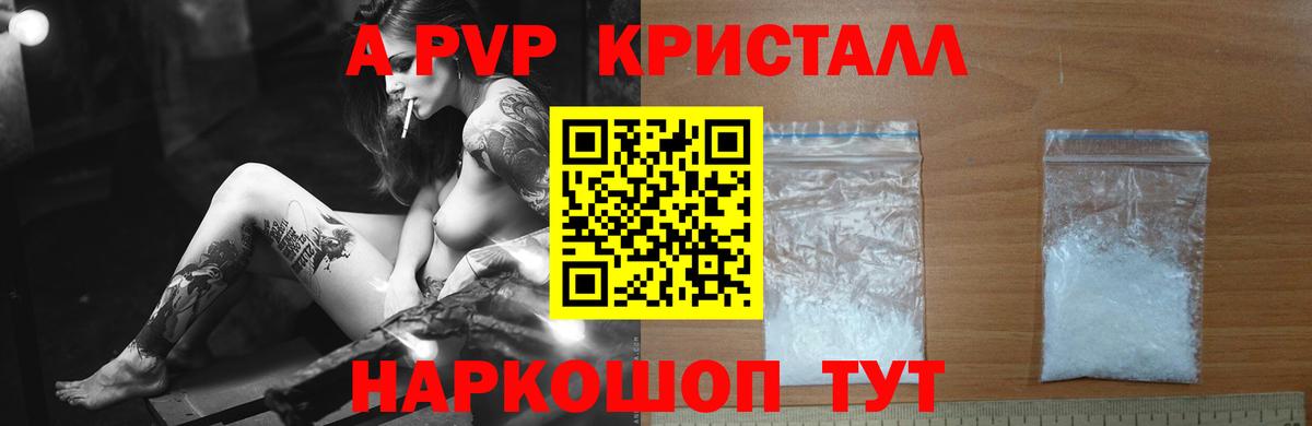 Альфа ПВП кристаллы Ейск