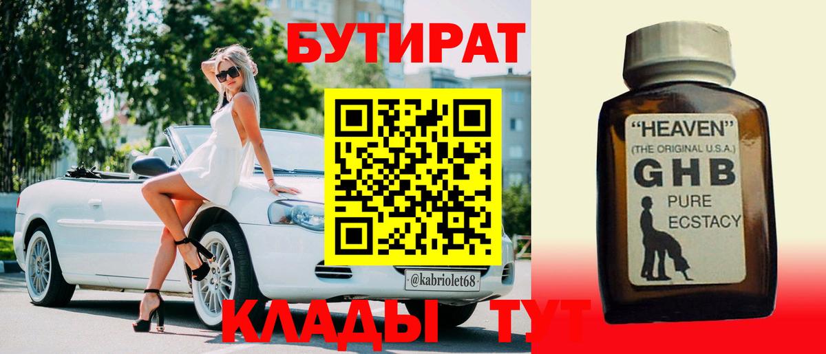 Бутират жидкий экстази Ейск