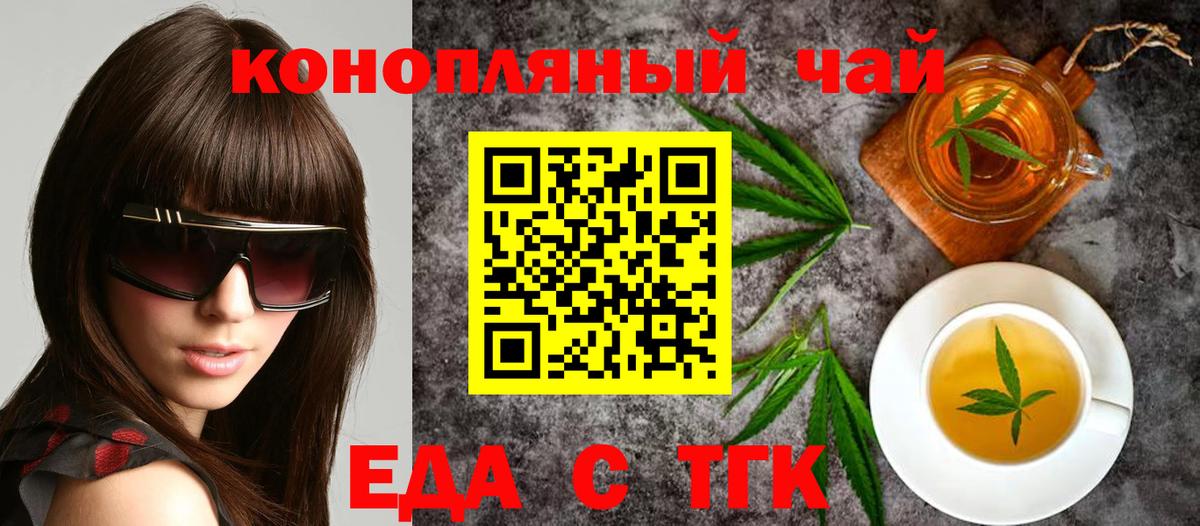 Ейск  Cannafood марихуана  Вход с VPN 
