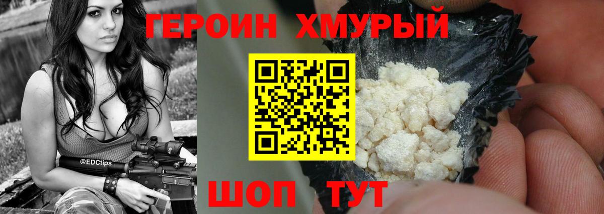Ейск  Героин VHQ  Вход с VPN 