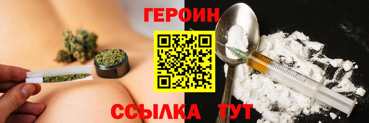 Героин Heroin Ейск