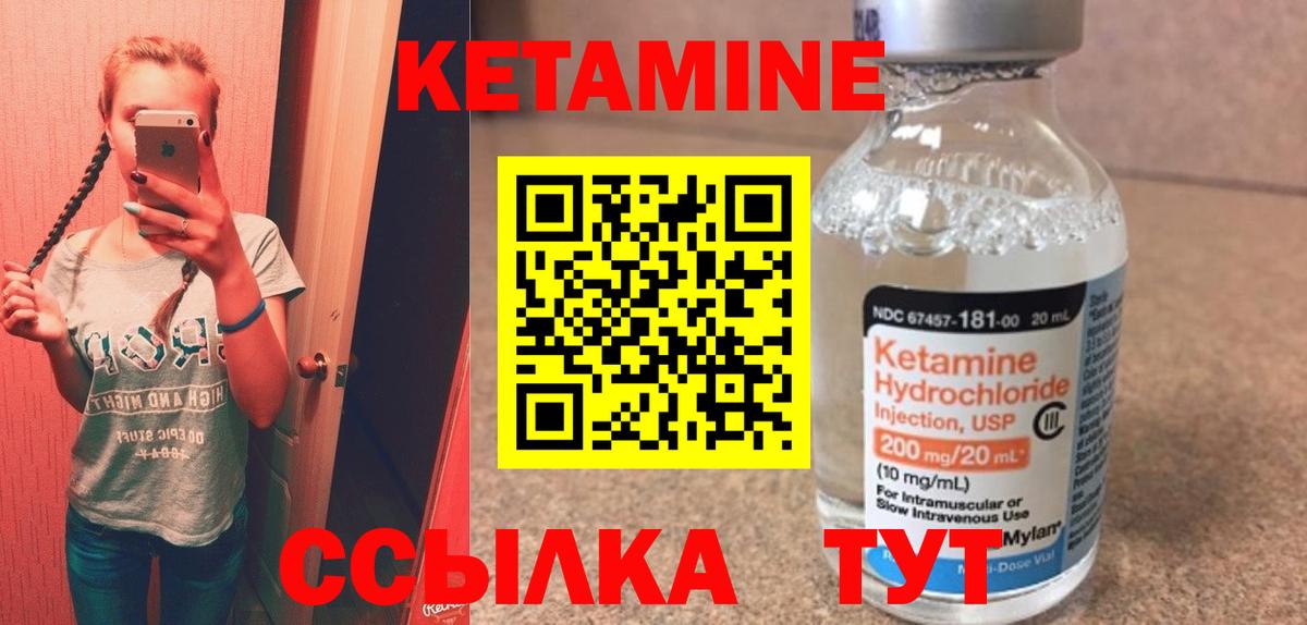 Кетамин ketamine Ейск