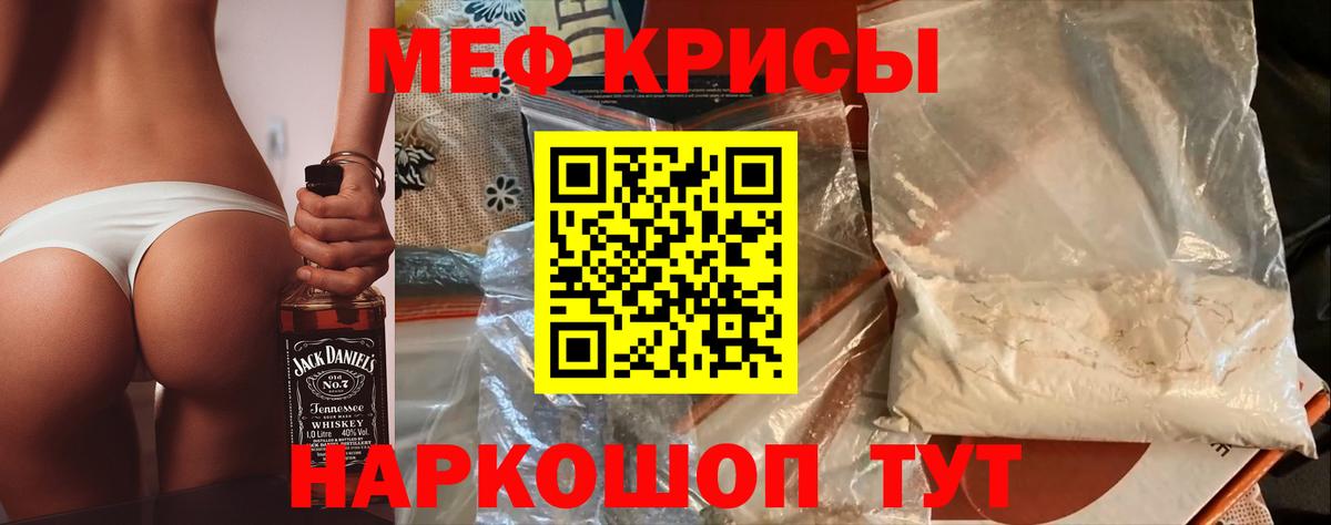Меф кристаллы  МЕФ mephedrone  Мефедрон  Ейск  Вход с VPN 
