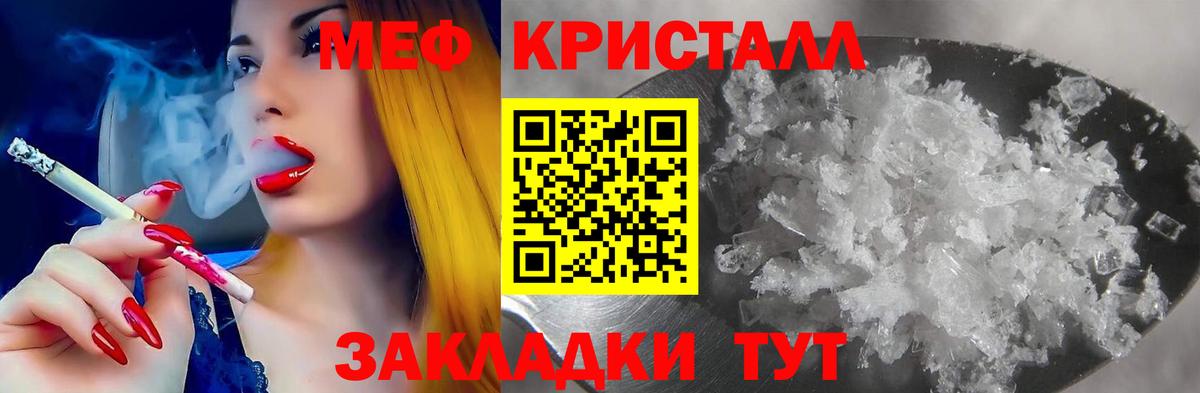 Мефедрон кристаллы Ейск