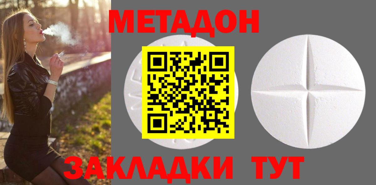 МЕТАДОН VHQ  Вход с VPN  Ейск  МЕТАДОН methadone 