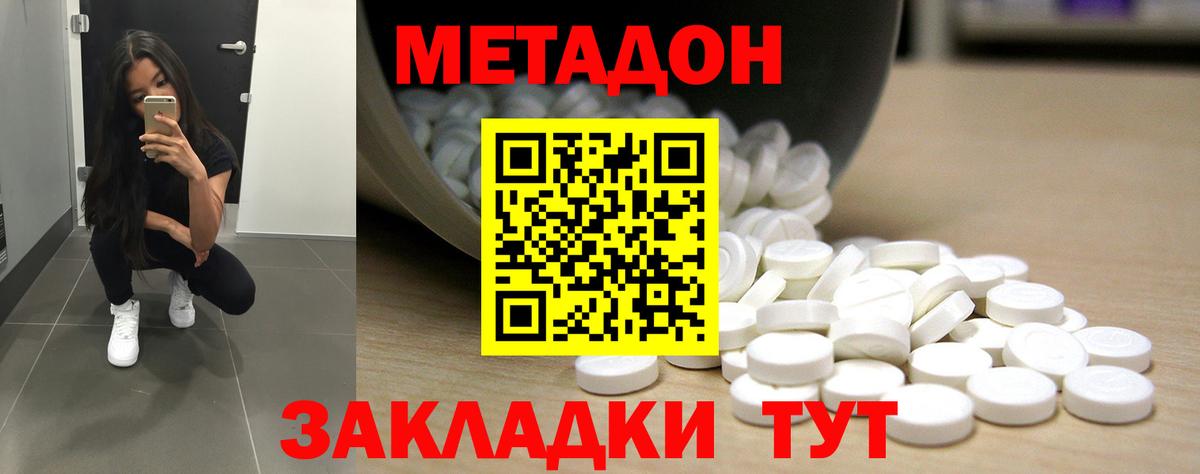МЕТАДОН кристалл Ейск